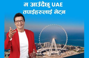 20221204070617_Rajesh-Hamal-UAE-Esewa