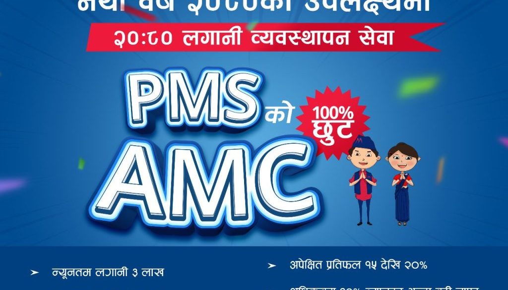 New Year 2080 PMS offer