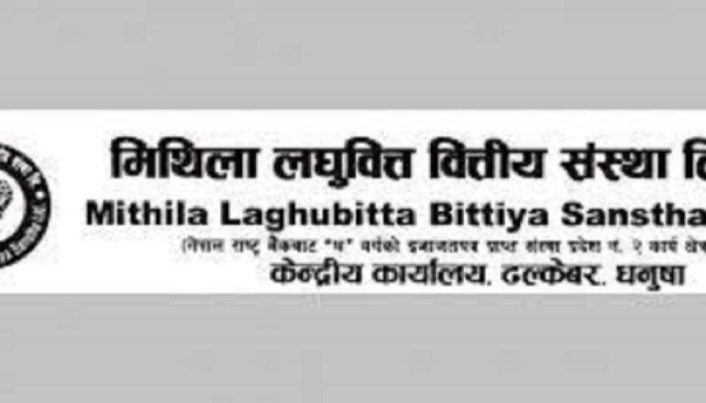 mithila Laghubitta bittiya sanstha