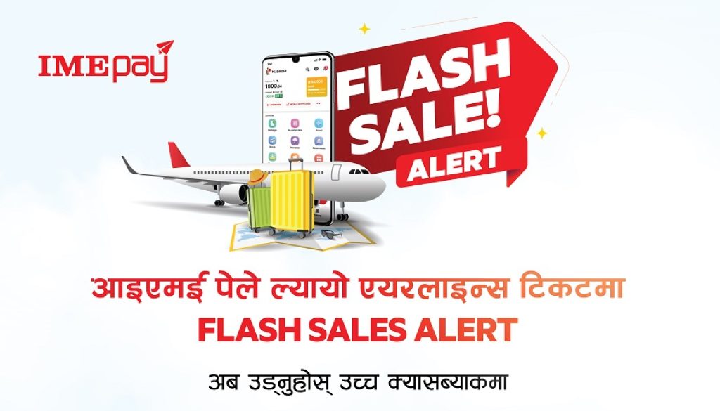 FlashSaleAlert-05-PR_20230728173545