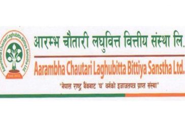 aarambha-chautari laghubitta