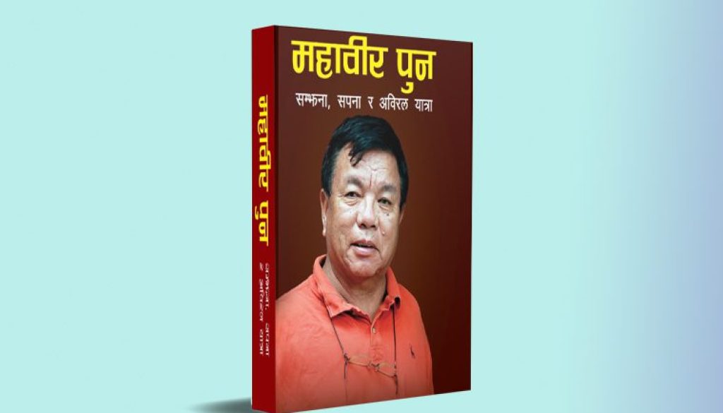 mahabir_pun_book_launched_techpana_news__wHhY9Y6ZyG