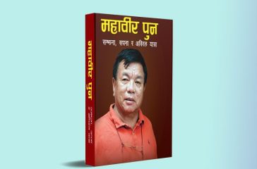 mahabir_pun_book_launched_techpana_news__wHhY9Y6ZyG