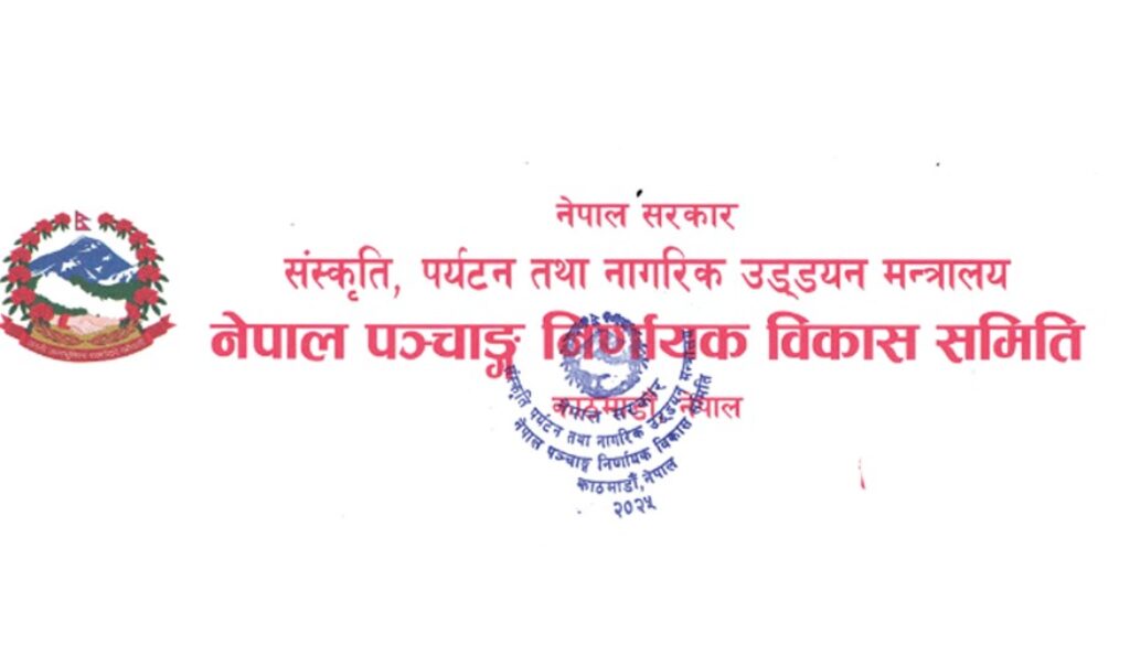 Nepal-Panchang-Nirnayank-Bikash-Samiti-logo