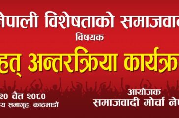 socialist front nepal (1)