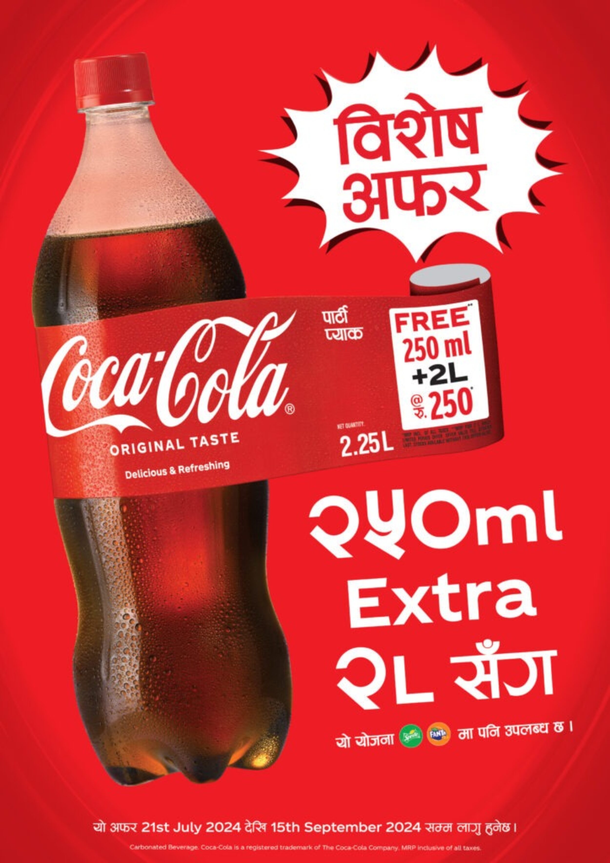 Coke-2.25-L-Promo_-A3-Poster_Design_3