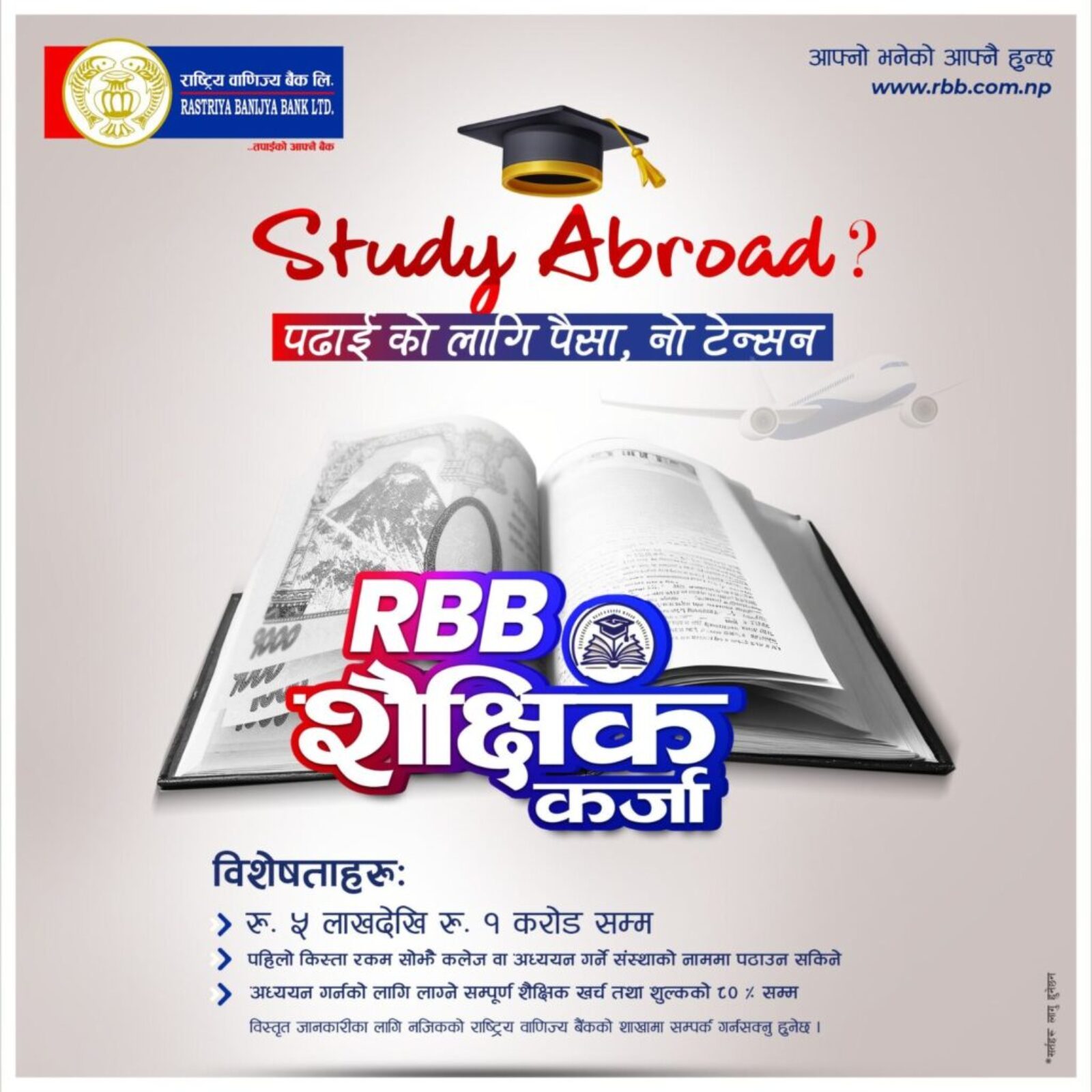 EDUCATION LOAN