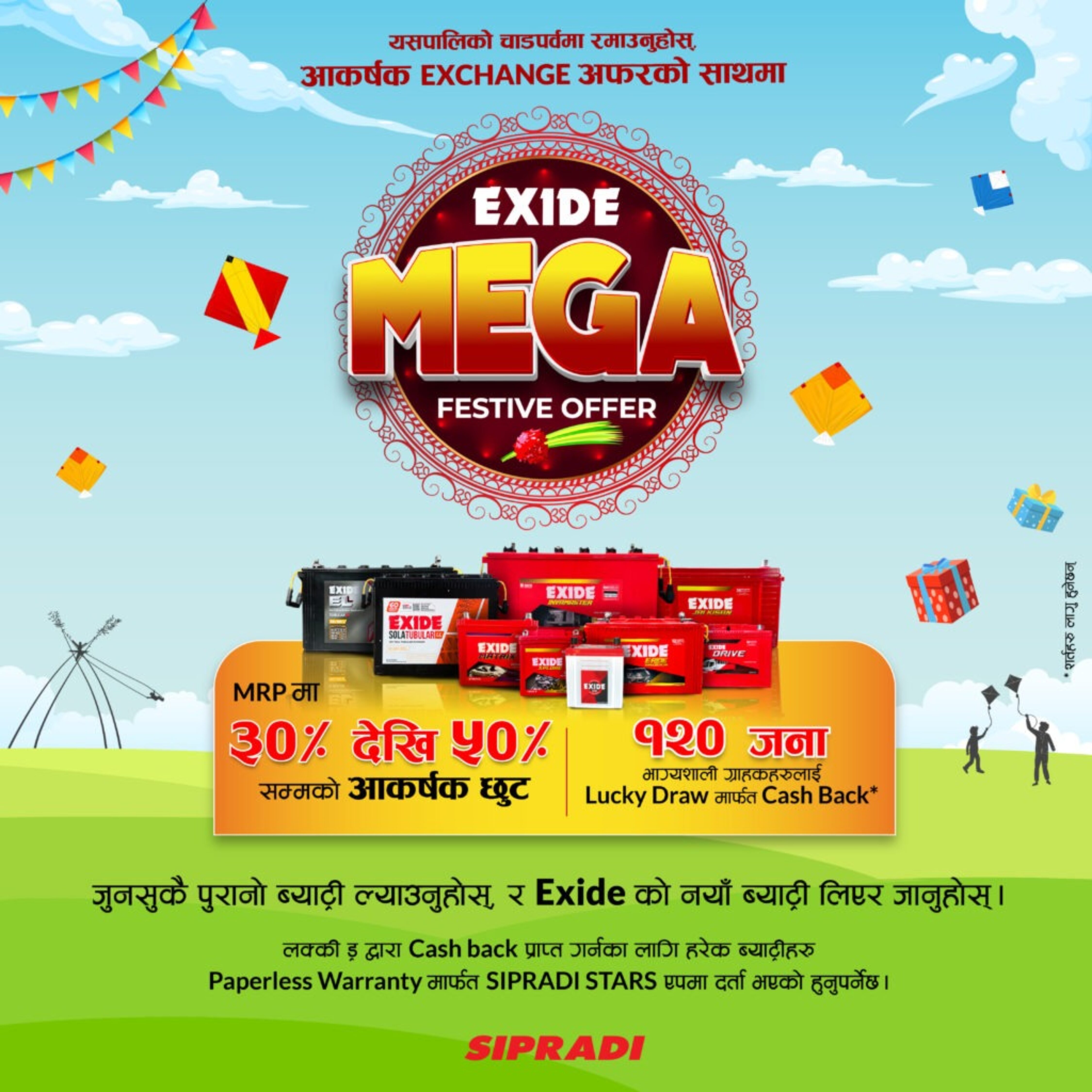 Exide_mega_festive_offer_6XBtF0qkHq