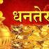 dhanteras-