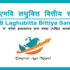 NMB Laghubitta Logo