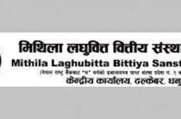 mithila Laghubitta bittiya sanstha