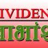 Dividend-1